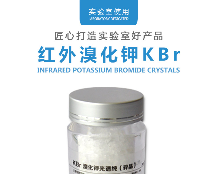 溴化鉀碎晶_01.jpg