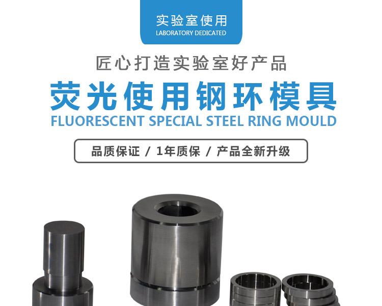 熒光專用鋼環模具_01.jpg
