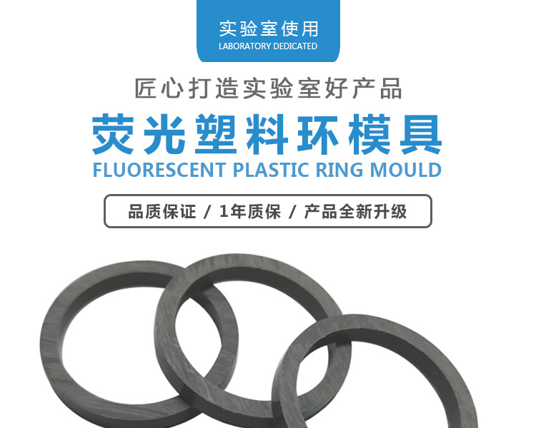 荧光塑料环模具_01.jpg
