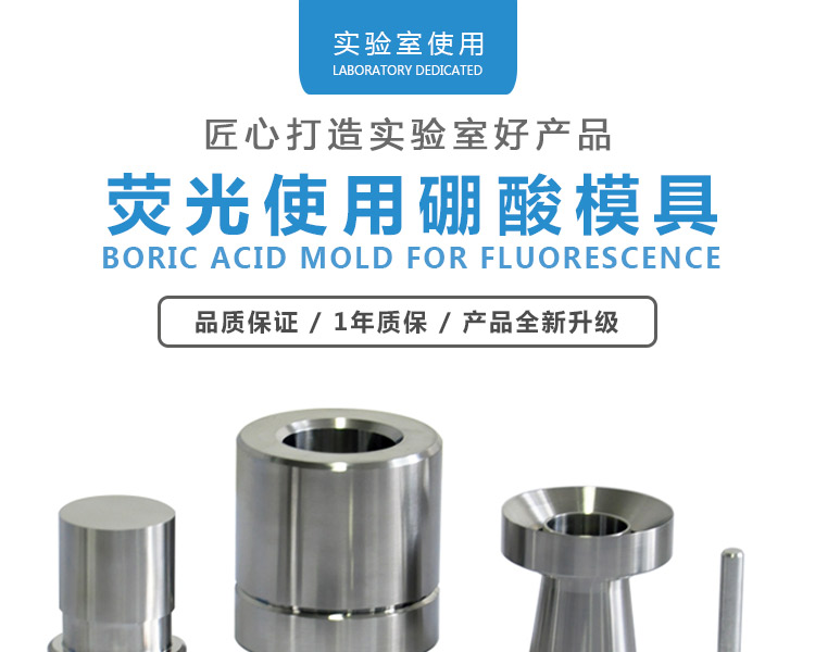 熒光專用硼酸模具_01.jpg