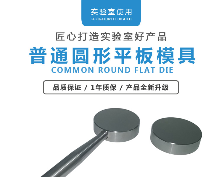 普通圓形平板模具_01.jpg