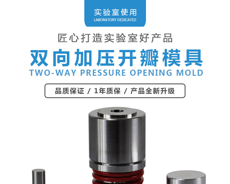 雙向加壓開瓣模具_01.jpg