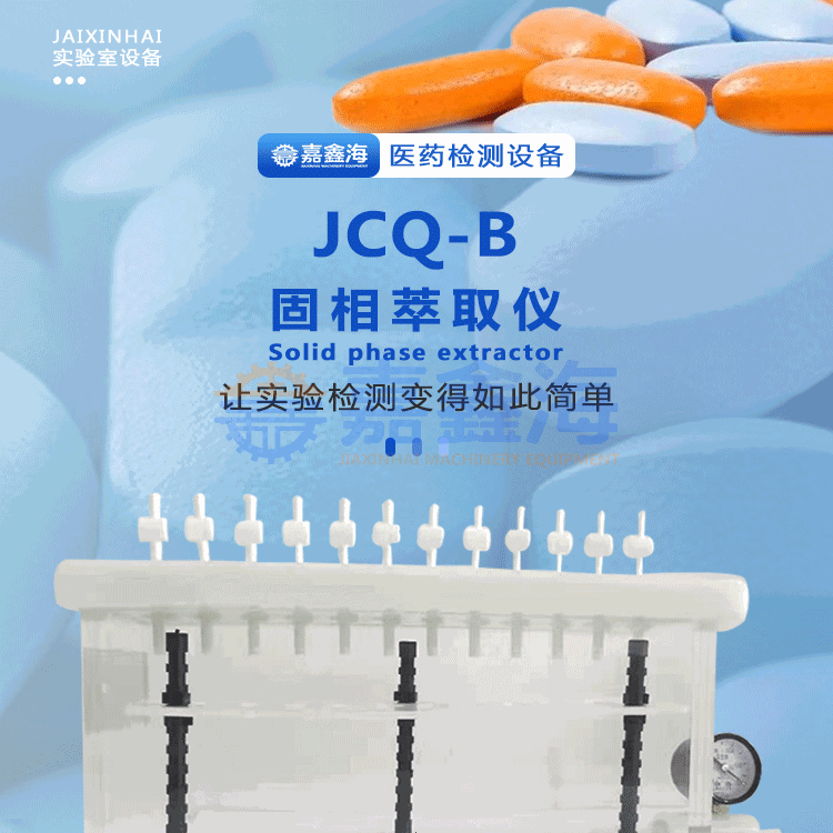 固相萃取器_01.gif