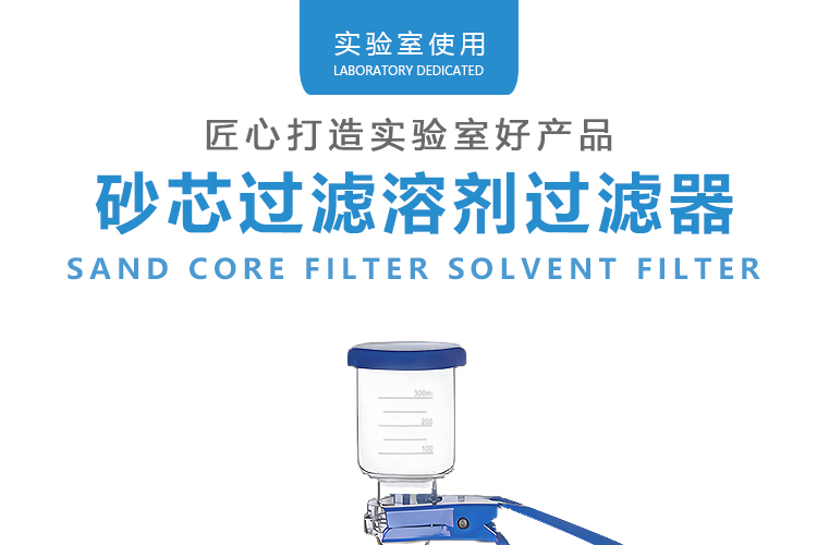 溶剂过滤器_01.jpg