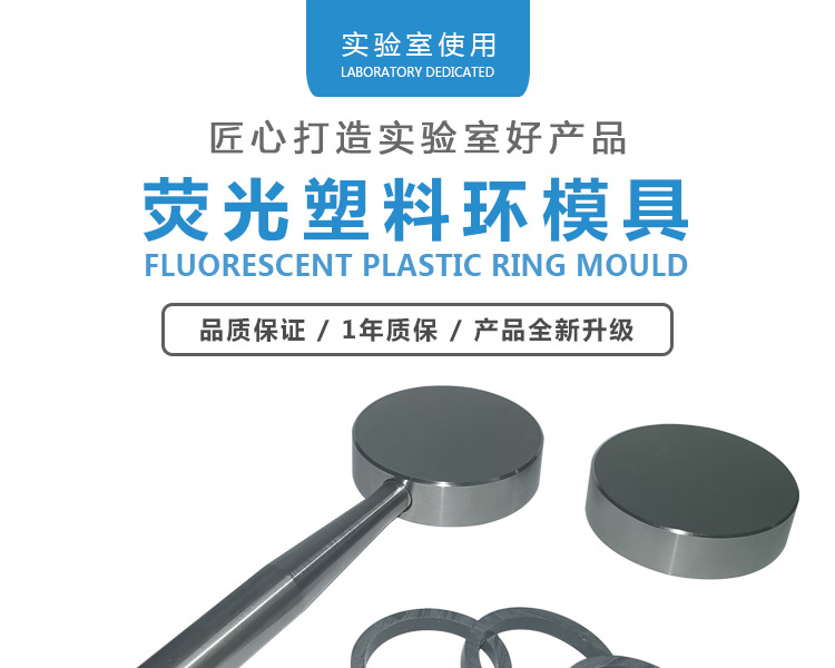 荧光塑料环模具_01.jpg