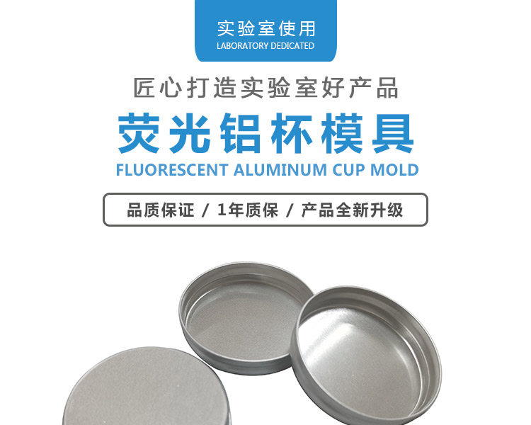 荧光铝杯模具_01.jpg