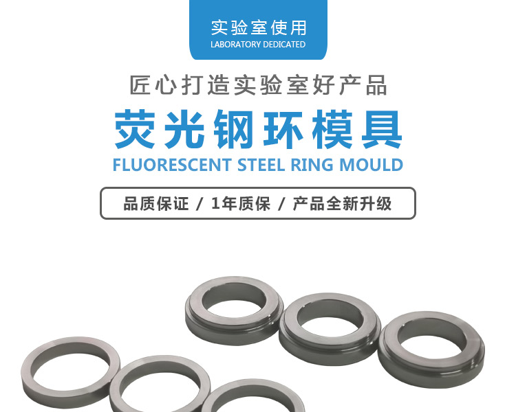 荧光钢环模具_01.jpg